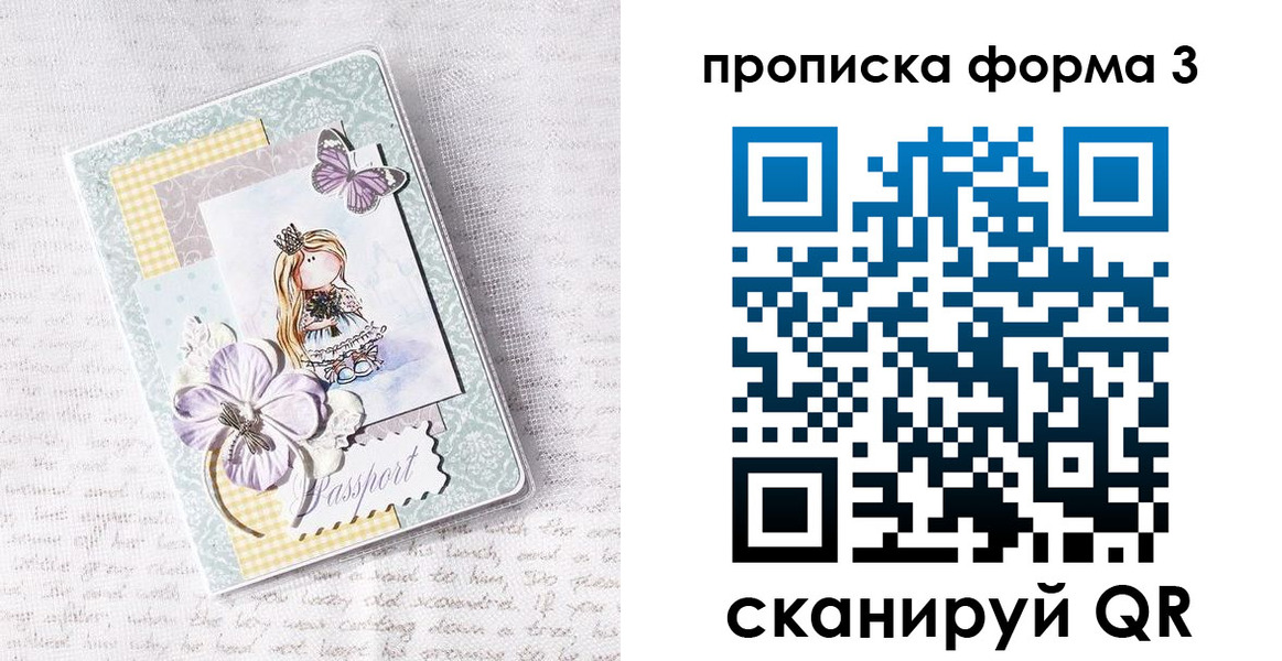 прописка от собственника в Лесном